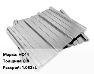 Профнастил оцинкованный НС44 s=0.8 1.052хL